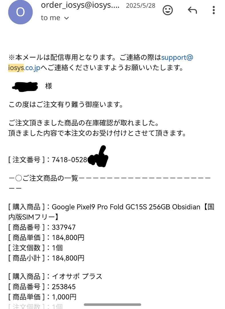 【補償残あり】Google Pixel 9 pro Fold 256GB