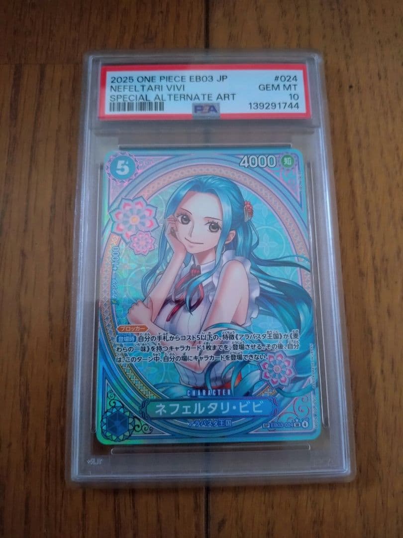 ビビ　sp　PSA10 ヒロインエディション