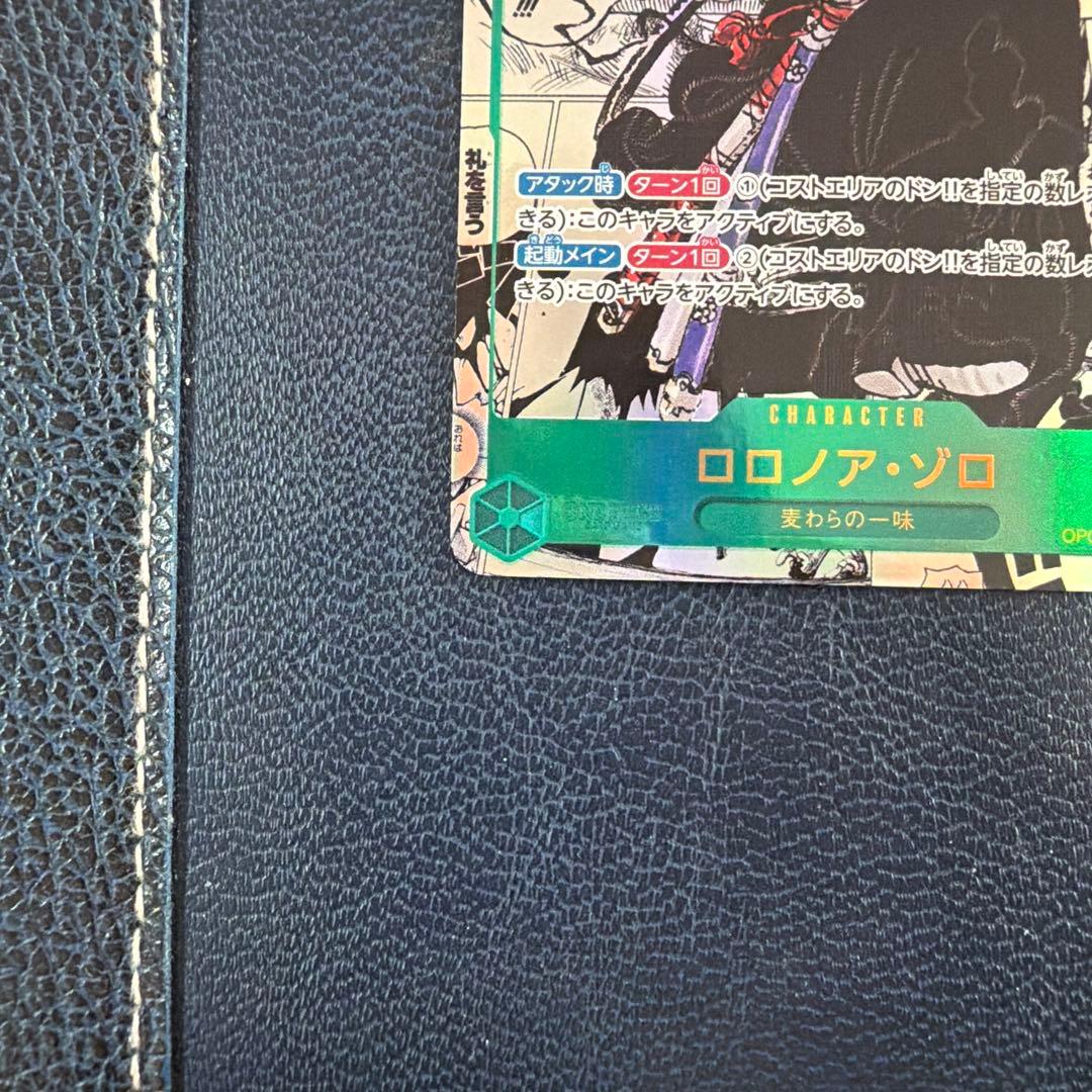 ロロノア・ゾロ SEC スーパーパラレル(コミパラ) 初版