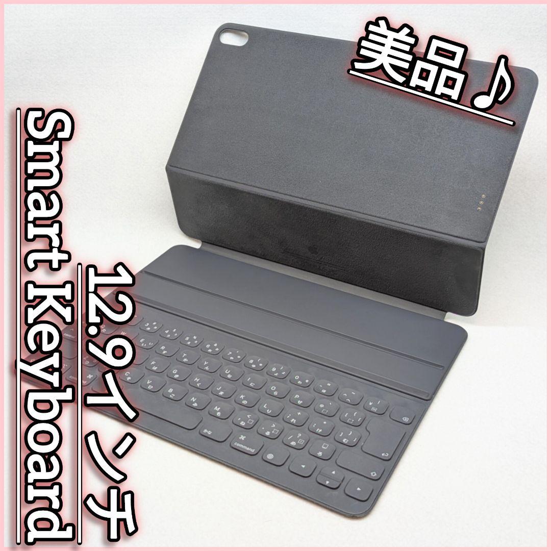 Apple スマートキーボード 12.9インチ iPad JIS配列 美品