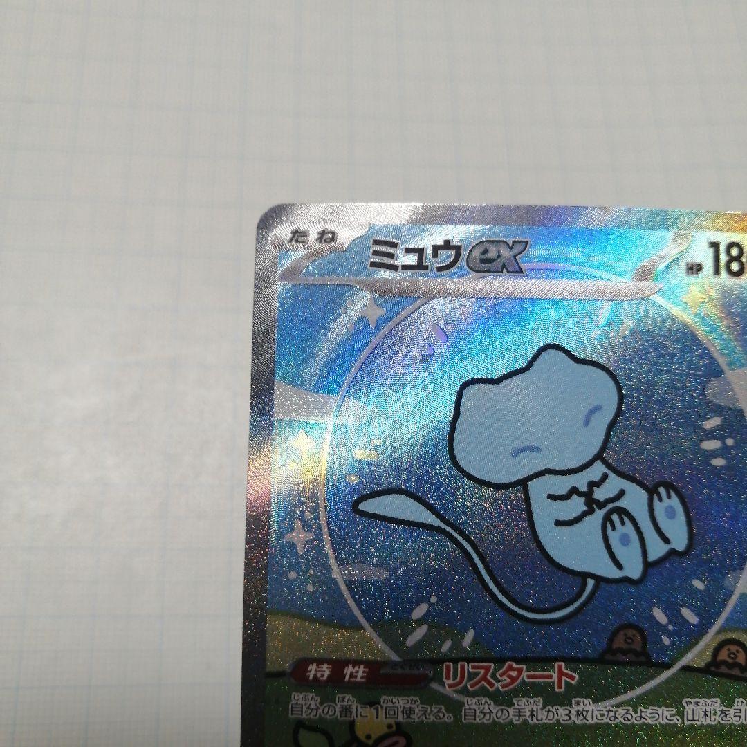 ポケモンカード　ミュウex　sar　シャイニートレジャー　ダメージ品