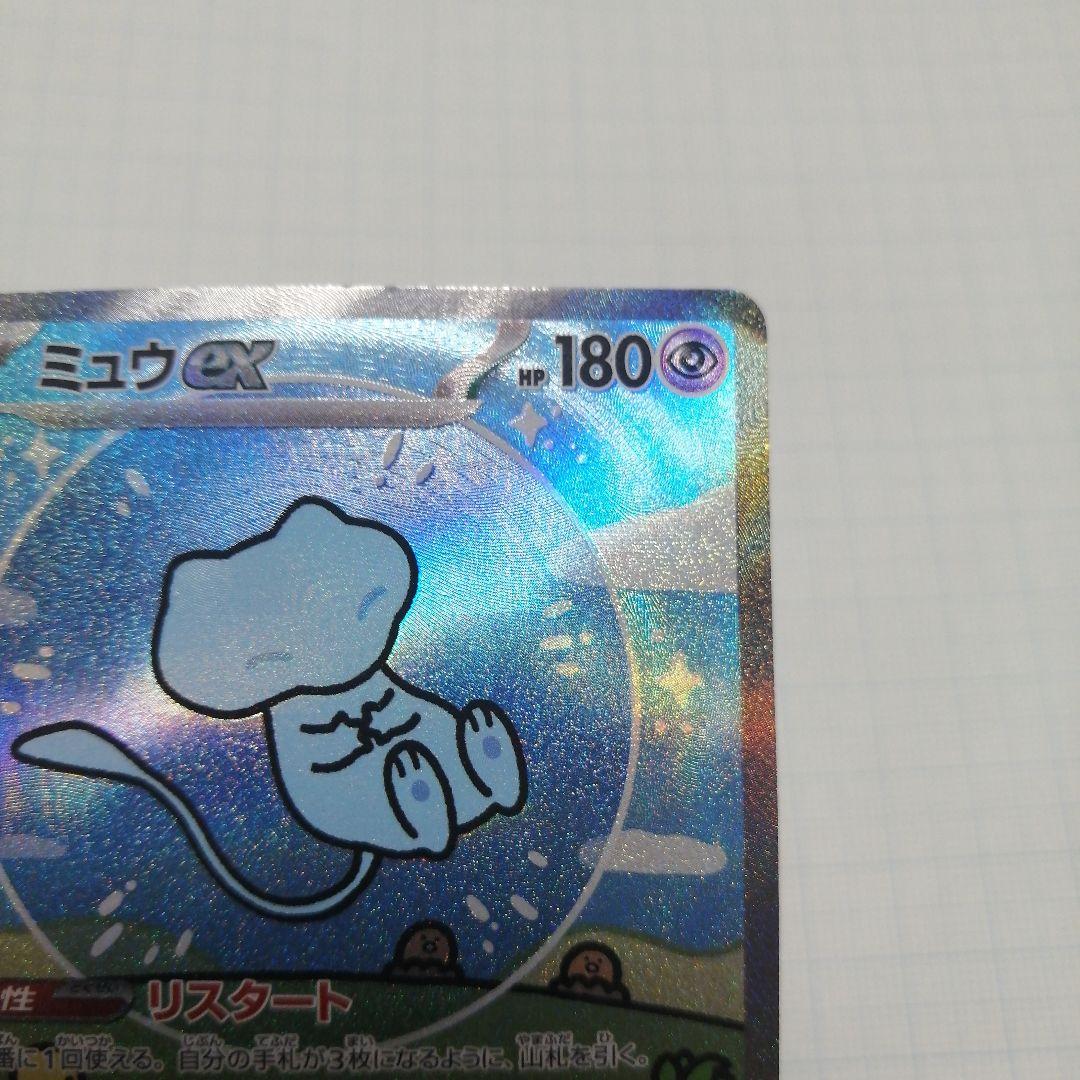 ポケモンカード　ミュウex　sar　シャイニートレジャー　ダメージ品