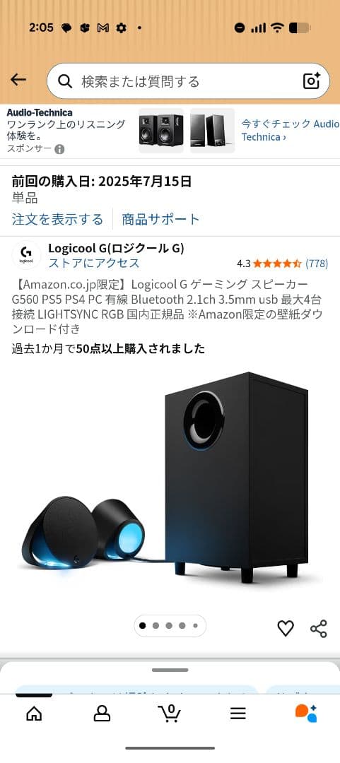 Logicool G560 LIGHTSYNC PCスピーカー