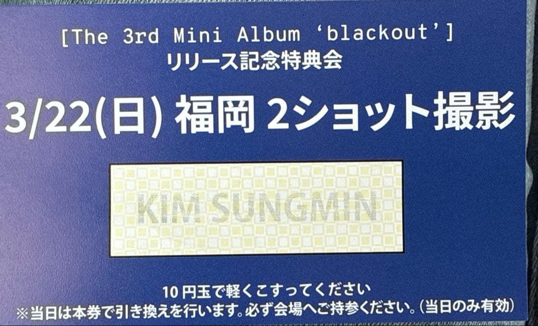 CLOSEYOUREYES クルユア ツーショ 3/22 福岡 ソンミン