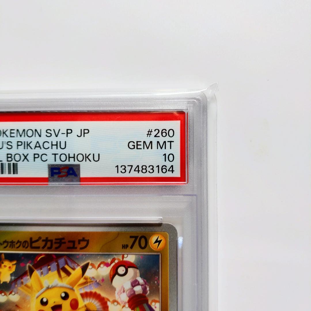 【PSA10】トウホクのピカチュウ 260/SV-P プロモ