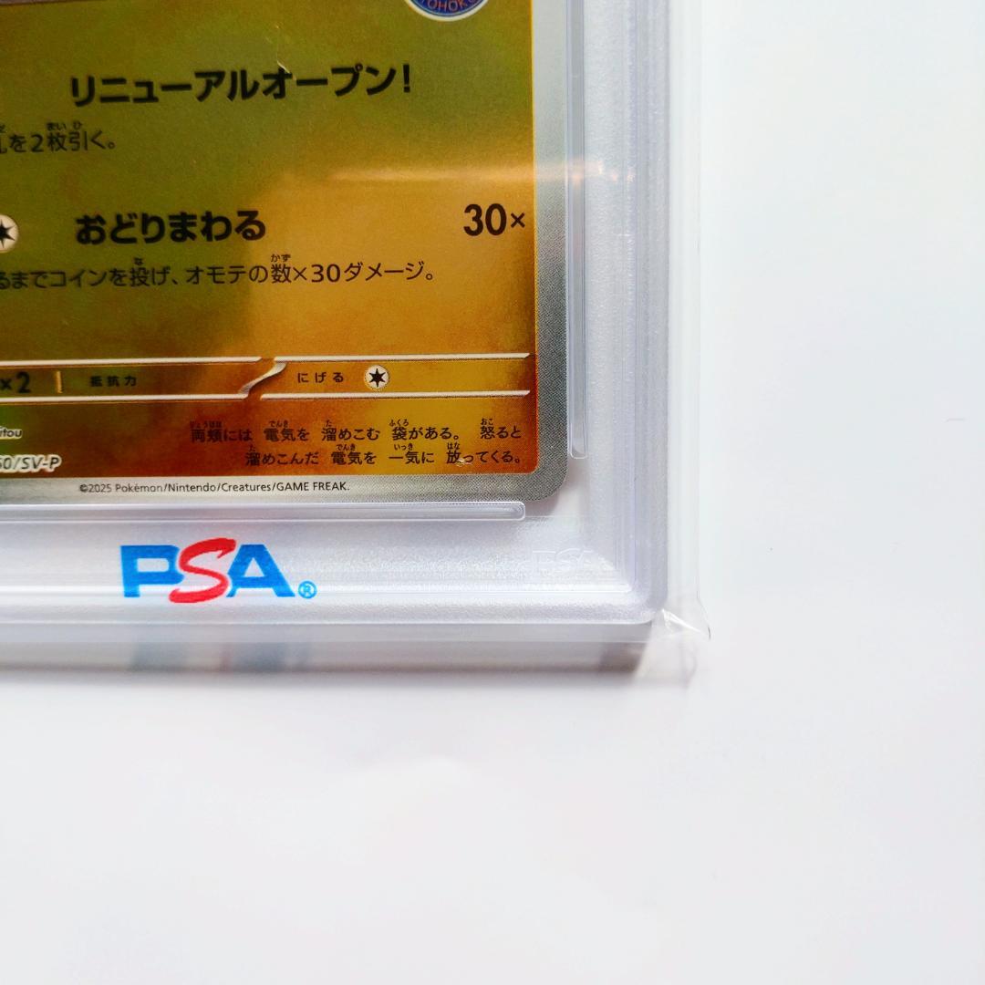 【PSA10】トウホクのピカチュウ 260/SV-P プロモ