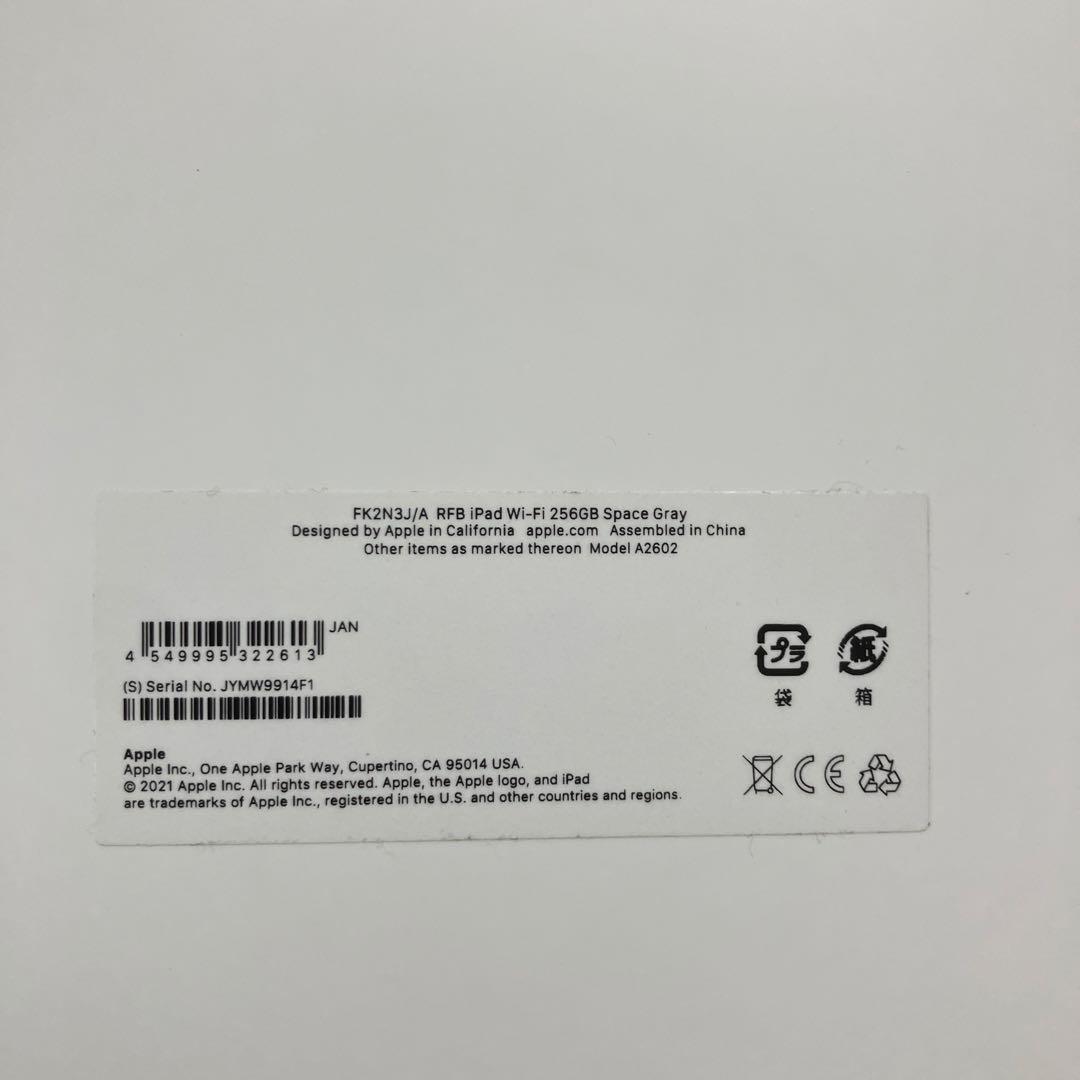 ipad 2021 256GB 第9世代 美品 Wi-Fiモデル