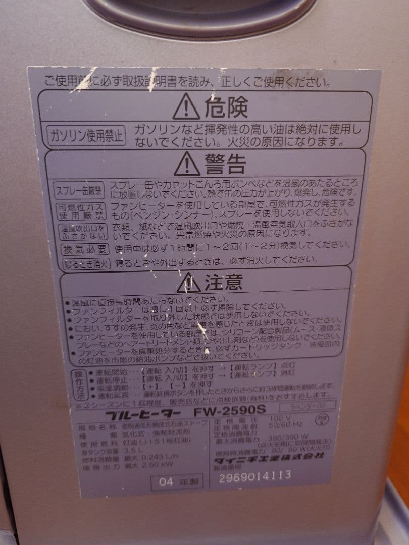 １番小さなタイプのダイニチ 石油ブルーヒーター。