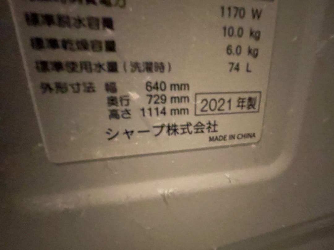 SHARP ドラム式洗濯乾燥機 ES-H10E 2021年製