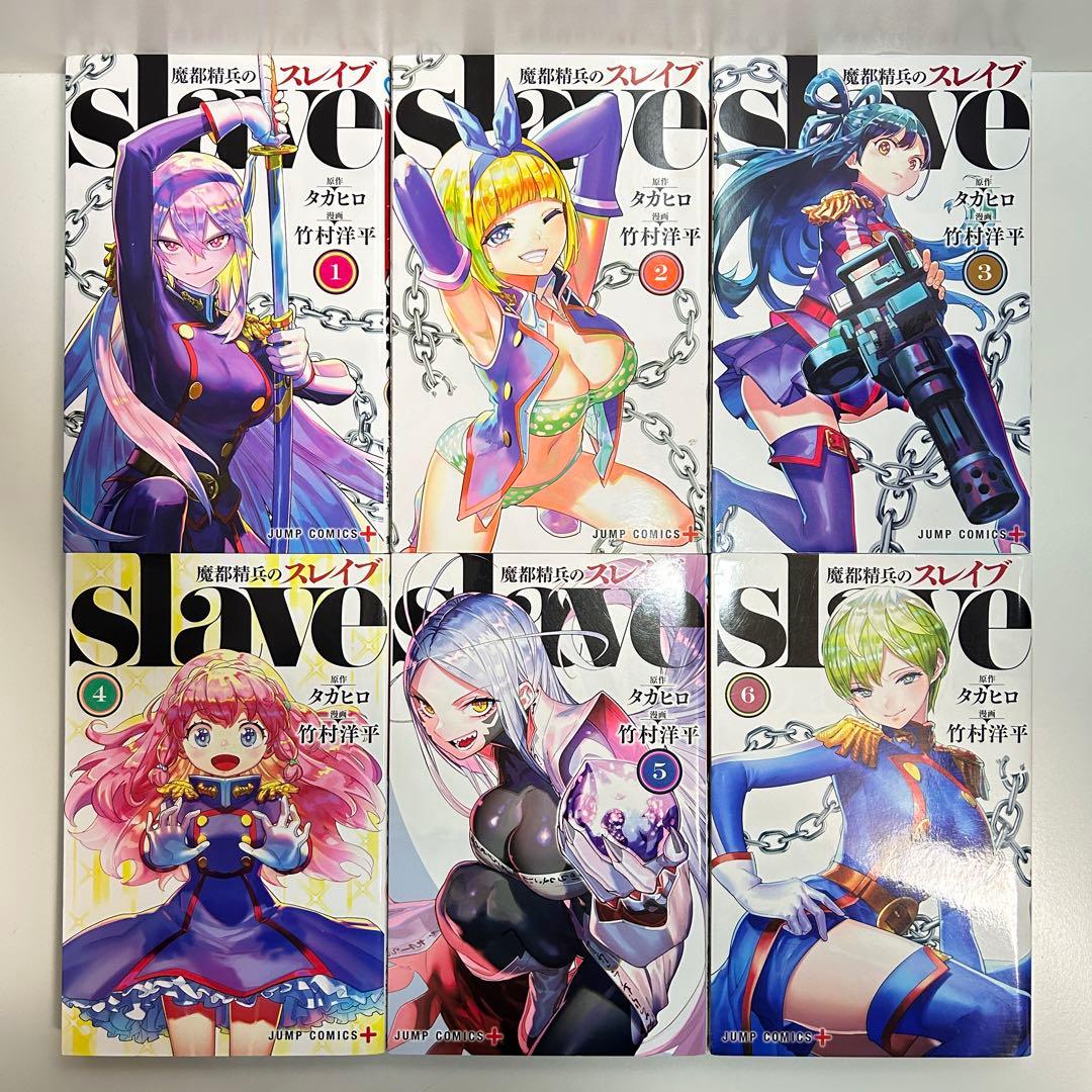 魔都精兵のスレイブ 1〜20巻　全巻セット　まとめ売り　漫画　マンガ　全巻