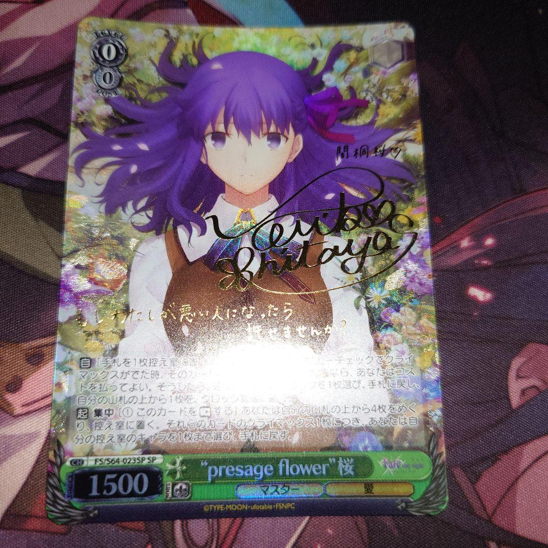 ヴァイス　presage flower 桜　SP