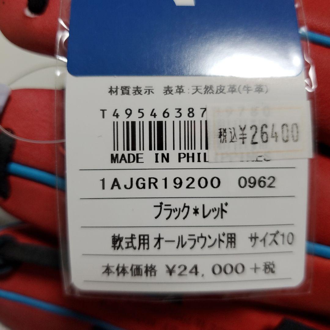 Mizuno グローバルエリート 軟式グローブ サイズ10[色焼けあり]