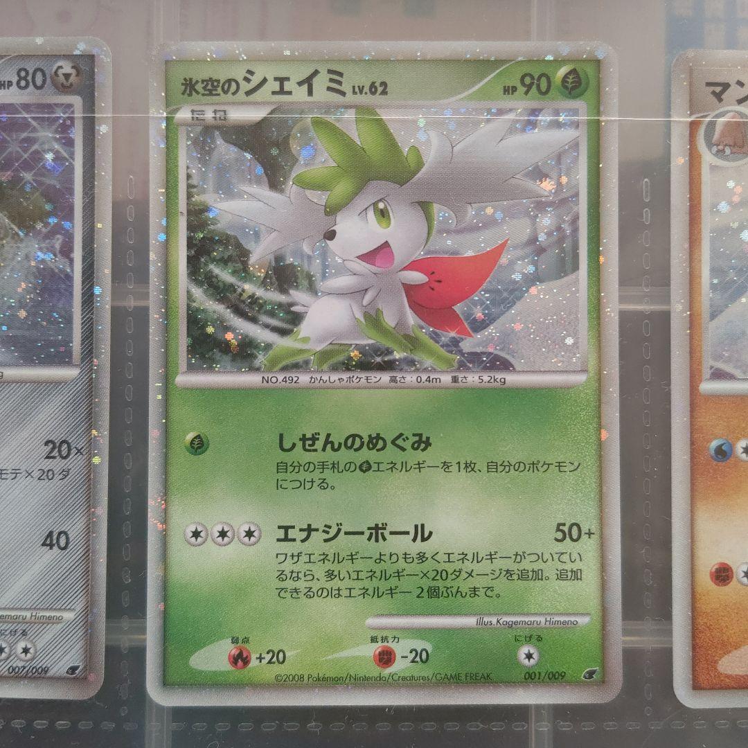 ポケモンカード映画公開記念プレミアムシート2008