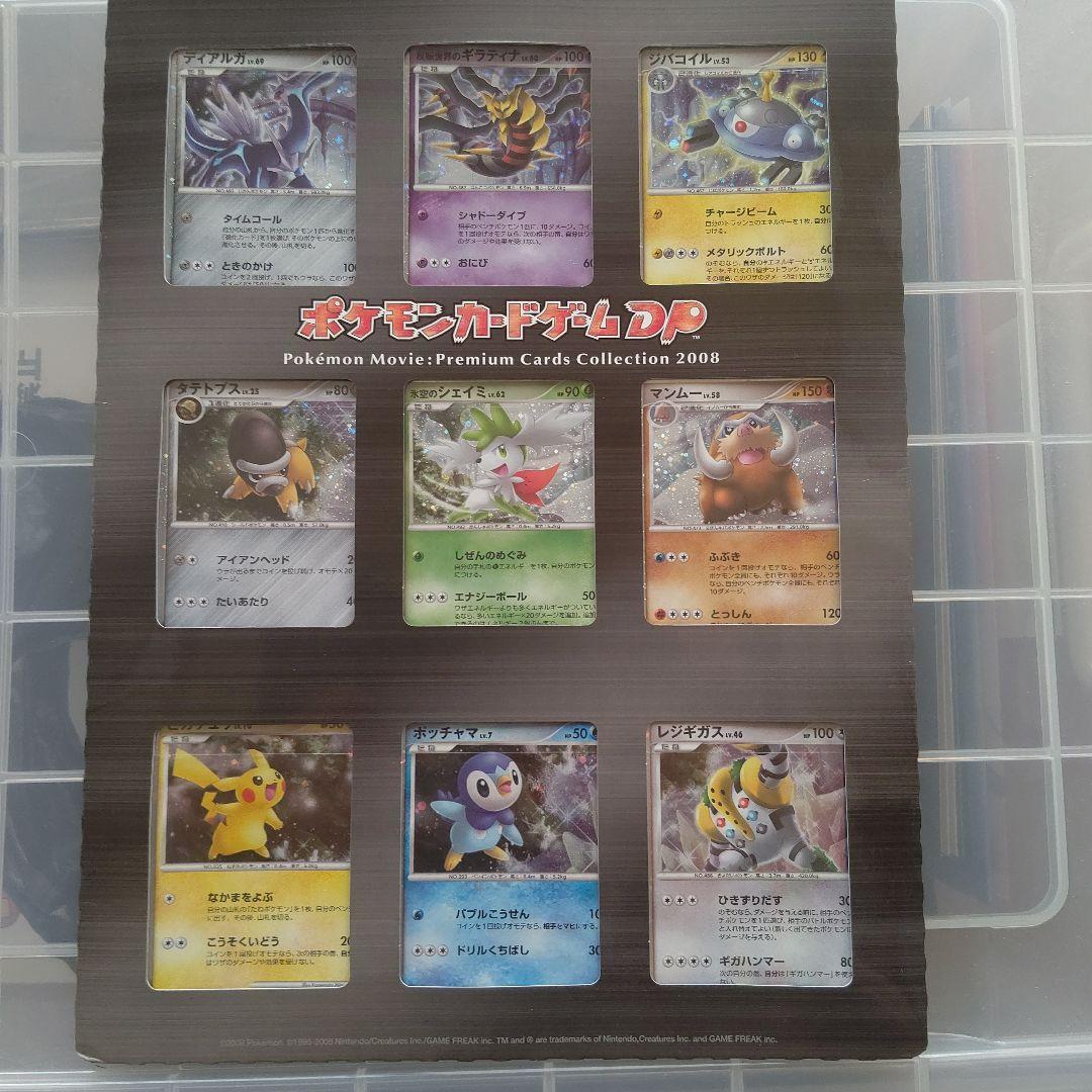 ポケモンカード映画公開記念プレミアムシート2008