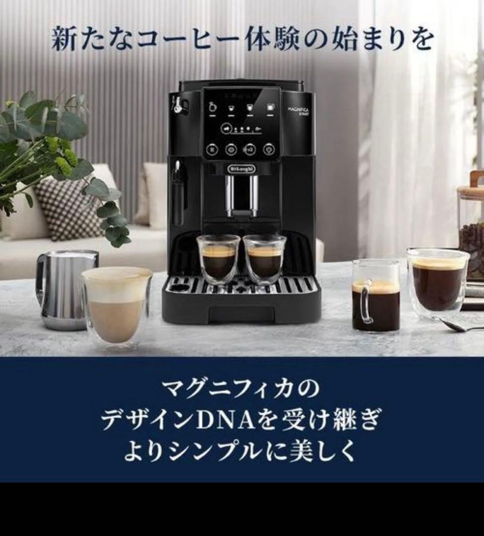 デロンギ マグニフィカスタート全自動コーヒーマシン ECAM22020B