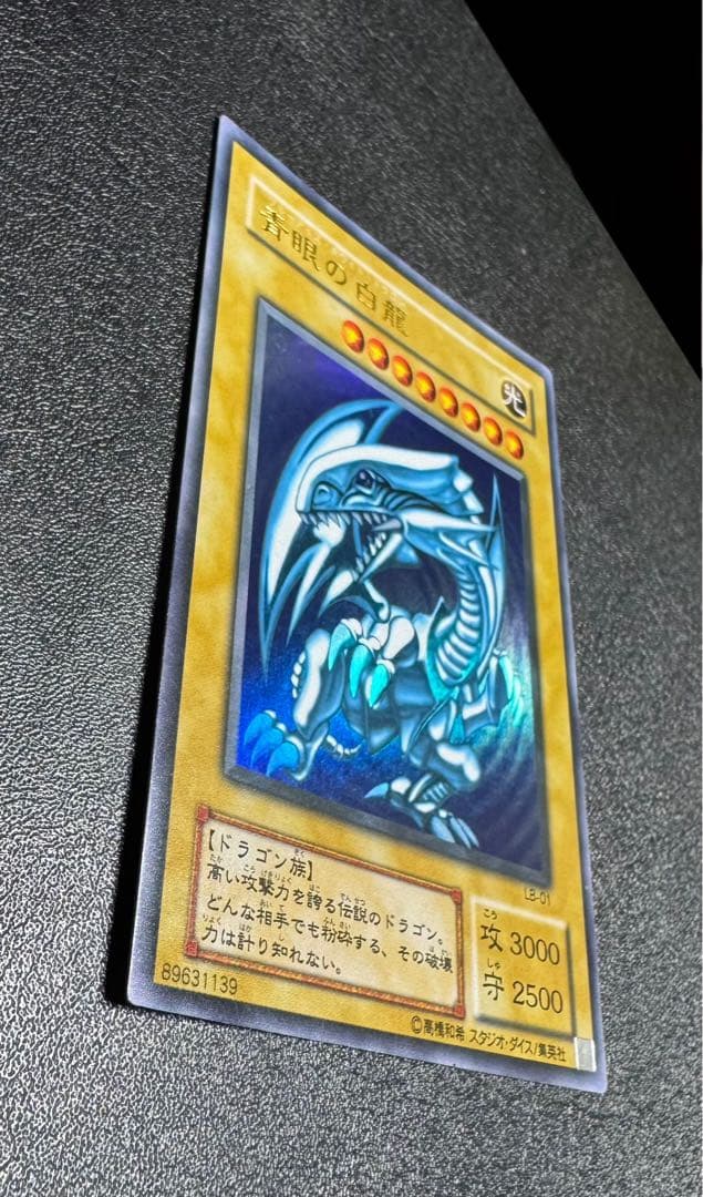 青眼の白龍/ブルーアイズホワイトドラゴン/ ドラゴン族/遊戯王/二期ウルトラ