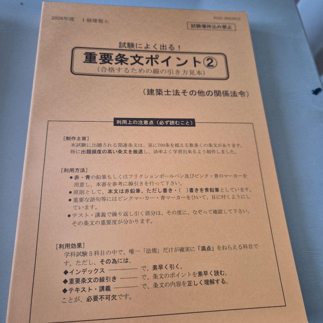 日建学院　法令集 2026年版　線引きインデックス付き