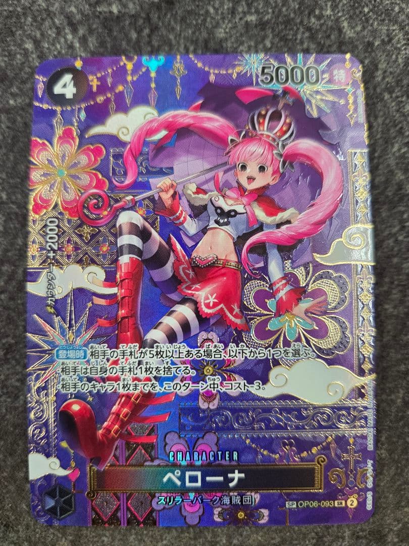 ペローナ OP06-093 SP 4枚セット