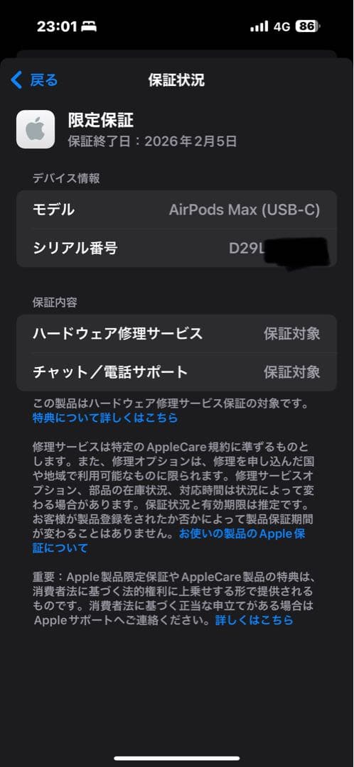 AirPods Max (USB-C) ミッドナイト サービス有
