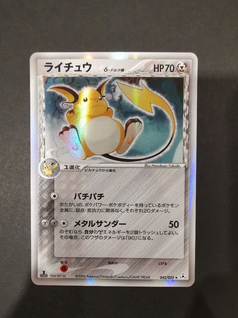 ライチュウ　δ-デルタ種　042/052