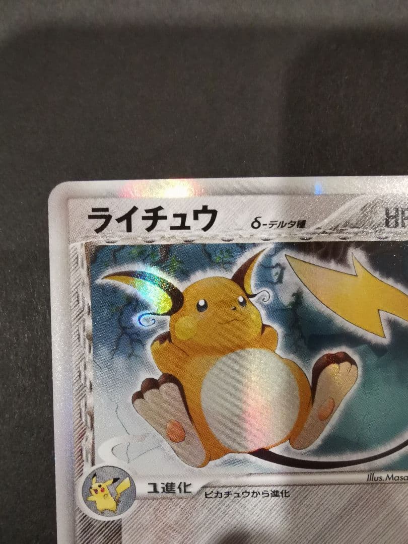 ライチュウ　δ-デルタ種　042/052