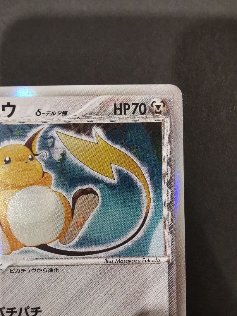 ライチュウ　δ-デルタ種　042/052
