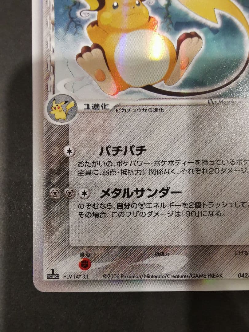 ライチュウ　δ-デルタ種　042/052