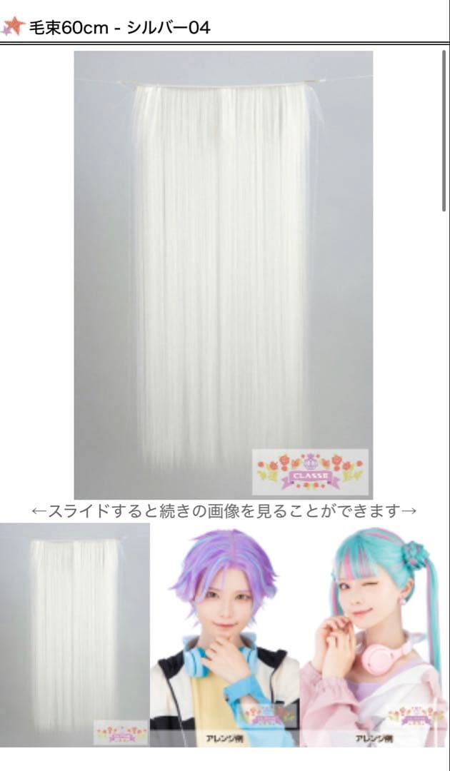 マロン様　ウィッグオーダーページ