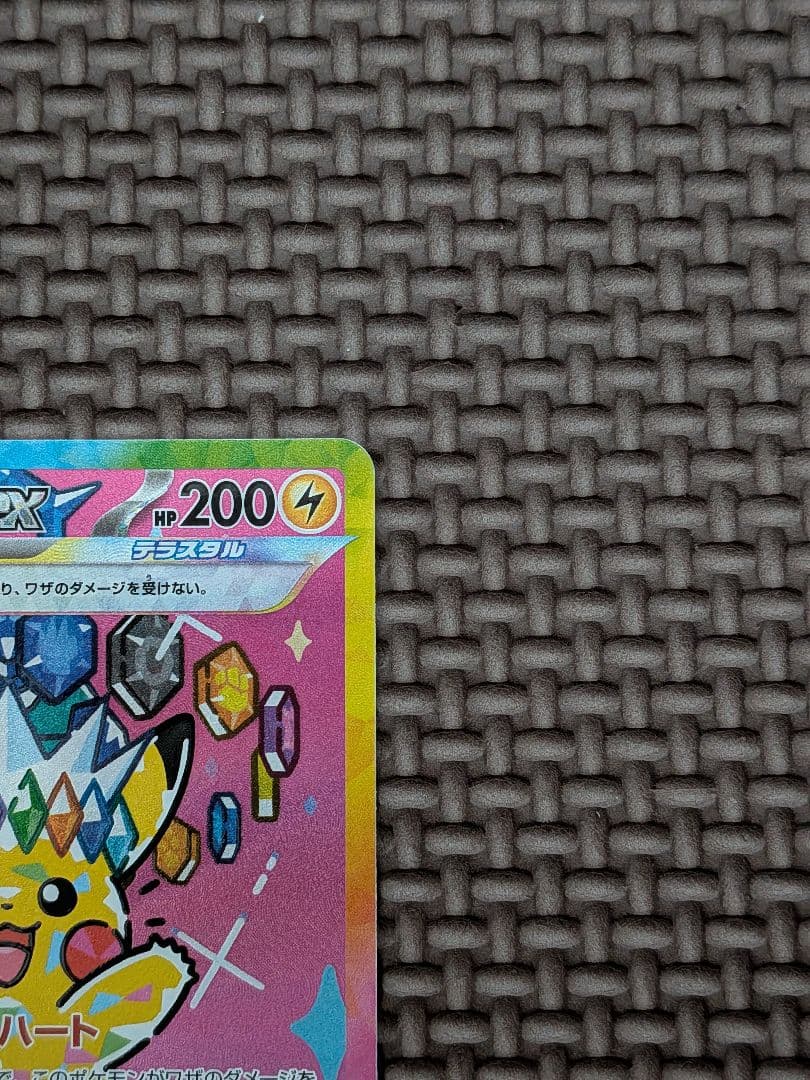 メガドリームex　ピカチュウEX sar 200HP 300攻撃力