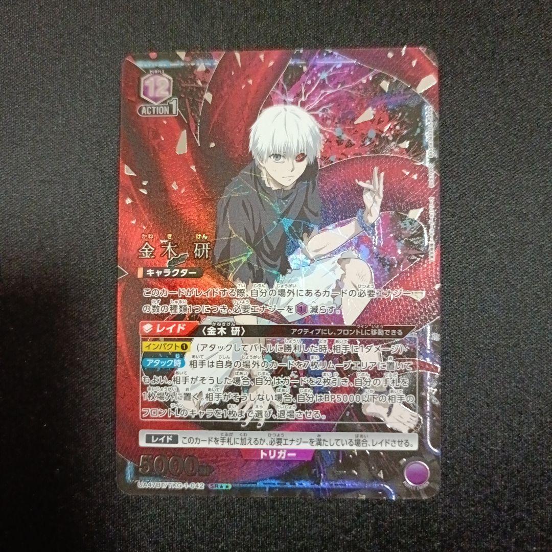 ユニオンアリーナ 東京喰種 金木 SR ★★ 星2 パラレル