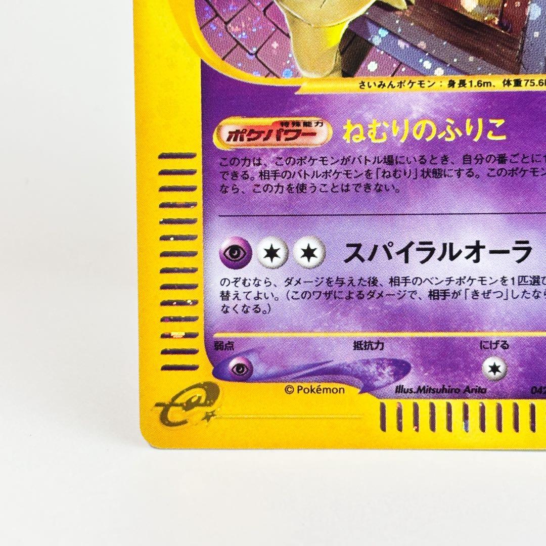 スリーパー ★ 拡張パック第2弾 地図にない町 042/092