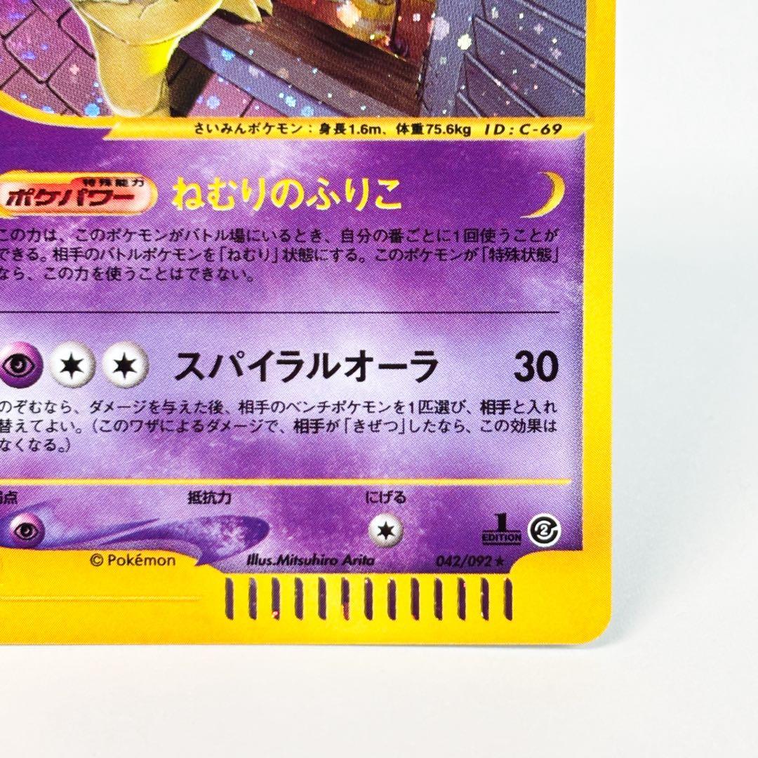 スリーパー ★ 拡張パック第2弾 地図にない町 042/092