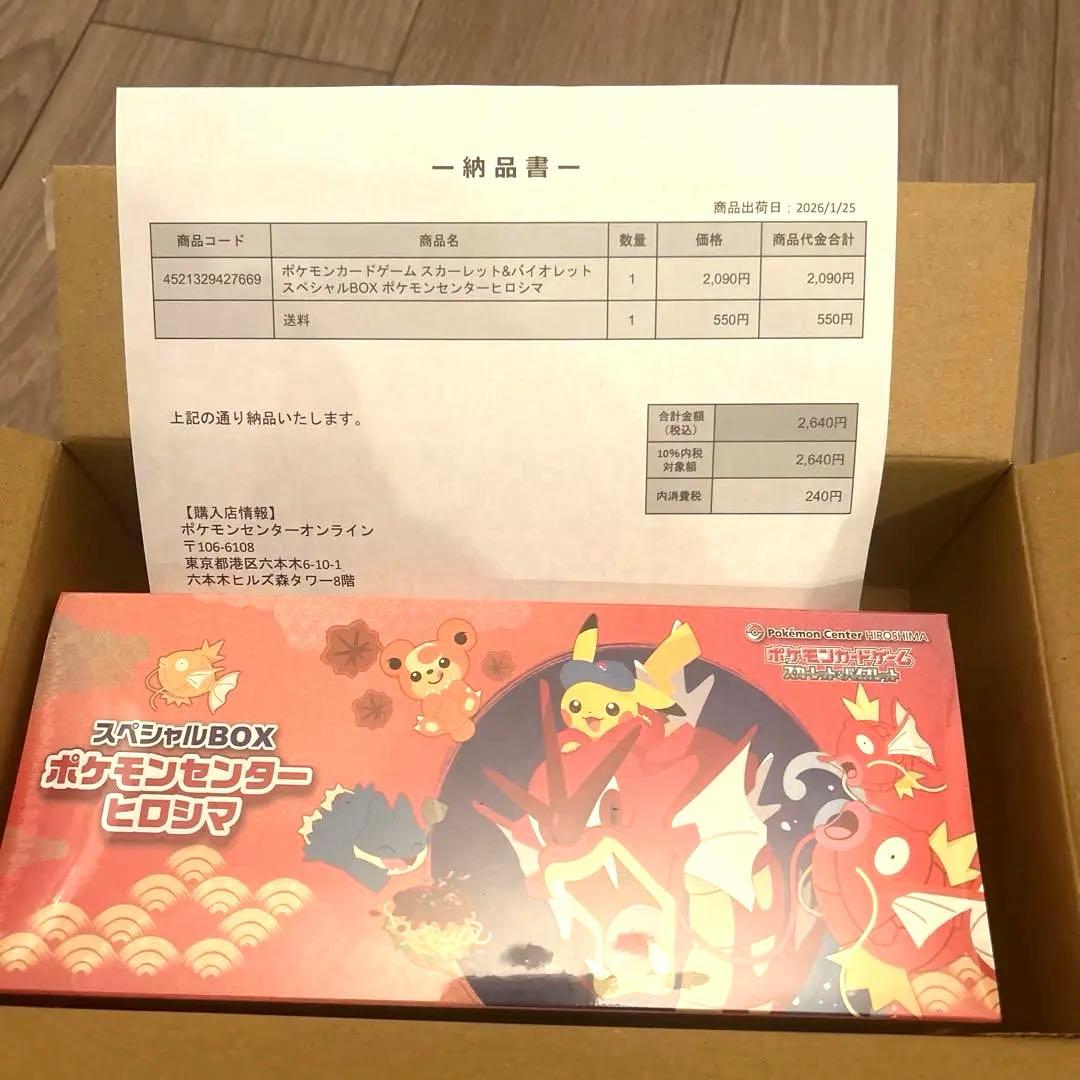 【新品未開封】購入前に要コメント♡ポケモンセンター産 ヒロシマ スペシャルBOX