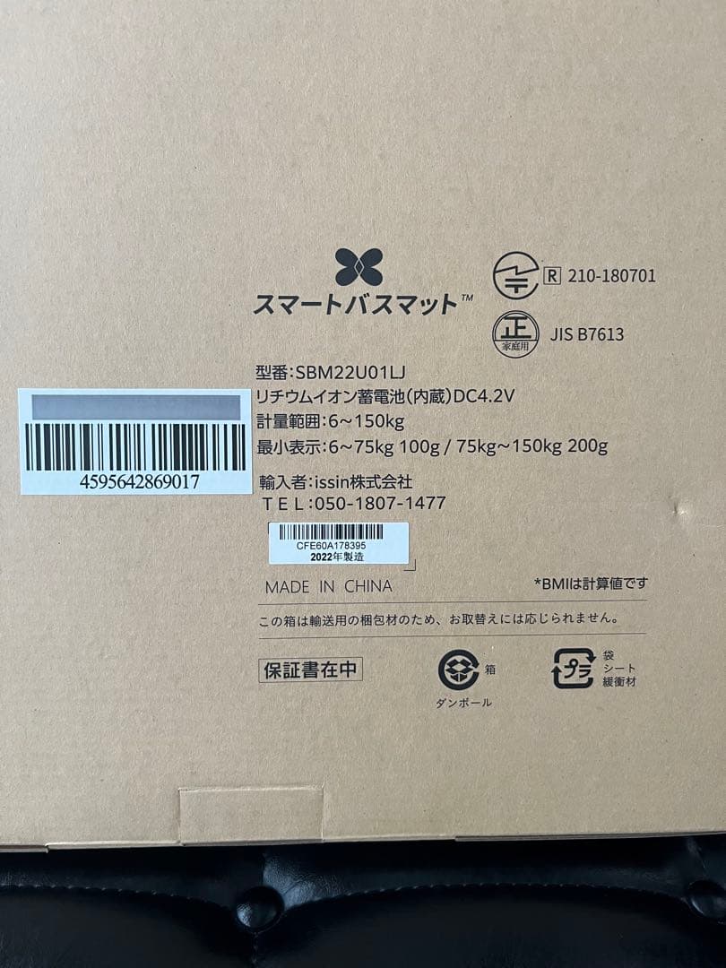 スマートバスマット SBM22U01L