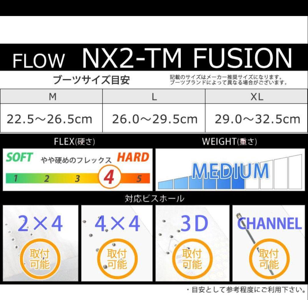 Flow　NX2 FUSION フローバインディング フロービンディング