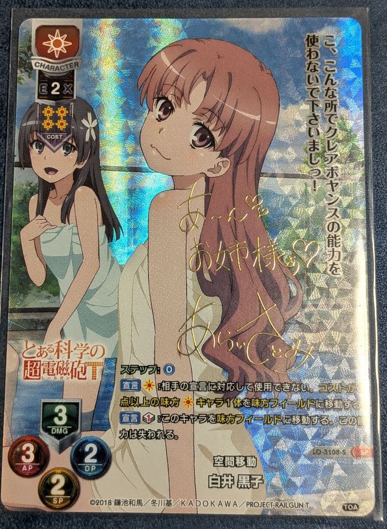 Lycee とある科学の超電磁砲 白井黒子 SP