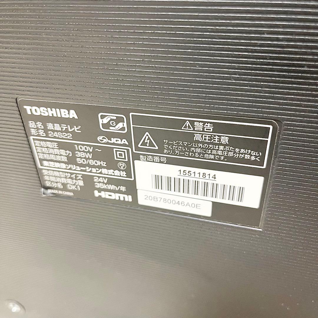 【動作確認済み】東芝 REGZA 24S22 24型 液晶テレビ 2019年製