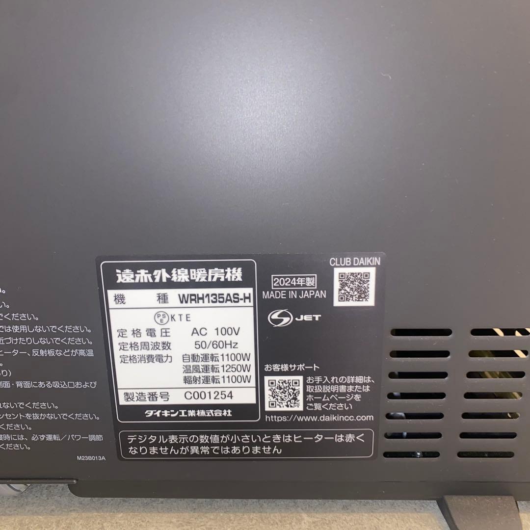 ダイキン WRH135AS-H 遠赤外線ストーブ　ハイブリッドセラムヒート