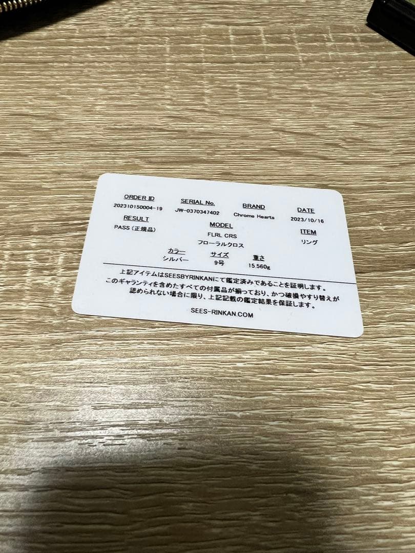 【中古】CHROME HEARTS クロムハーツフローラルクロス リング 9号