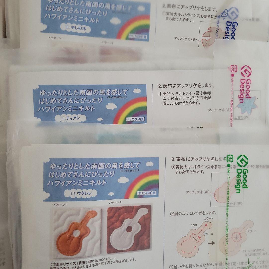 フェリシモはじめてさんにぴったり ハワイアンミニキルト
