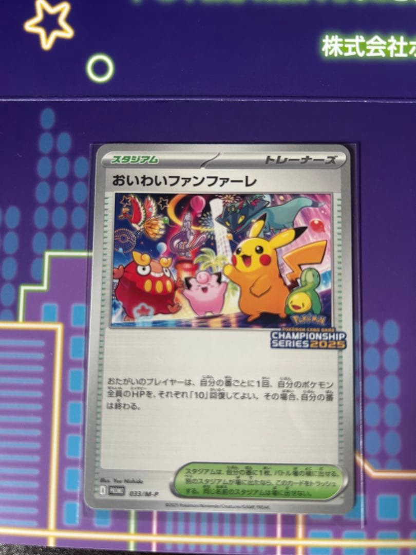 おいわいファンファーレ ポケモンカード 110/SV-P