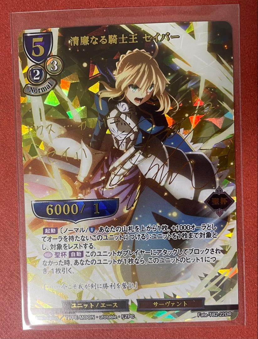 ビルディバイド fate Zero セイバー　アルトリア　サイン入り　DR