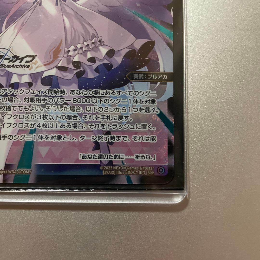 ウィクロス 聖園ミカ SRP 再録版 イラストレーター名前修正後ver.