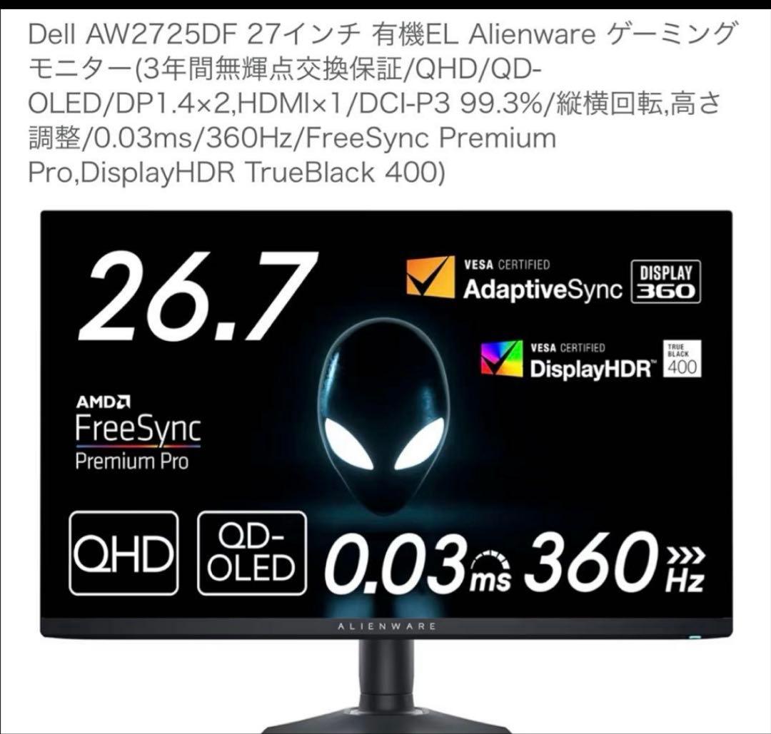 AW2725df 26.7インチ QD-OLED ゲーミングモニター 360Hz