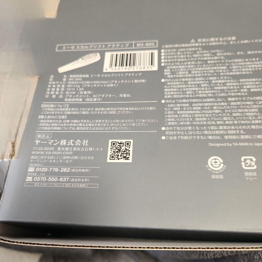 美品！！ヤーマン　ミーゼ myse MS-80G GRAY