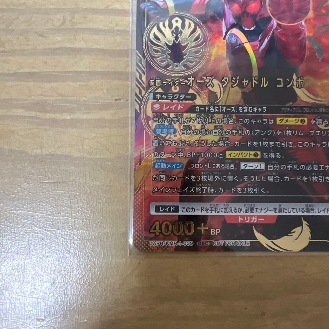 ユニオンアリーナ　ワンバトルカップ　winner オーズタジャドルコンボ