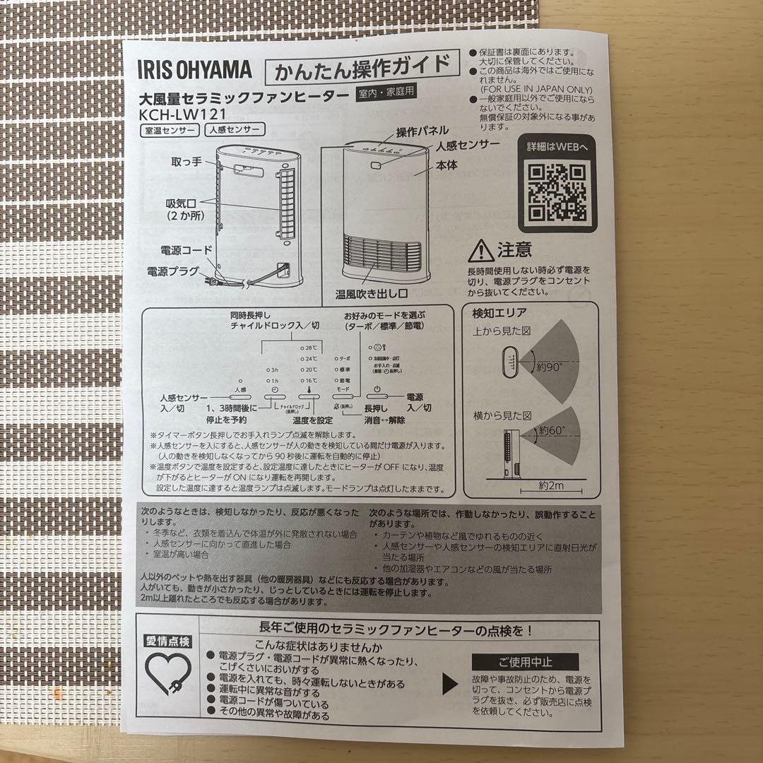 IRIS OHYAMA セラミックファンヒーター