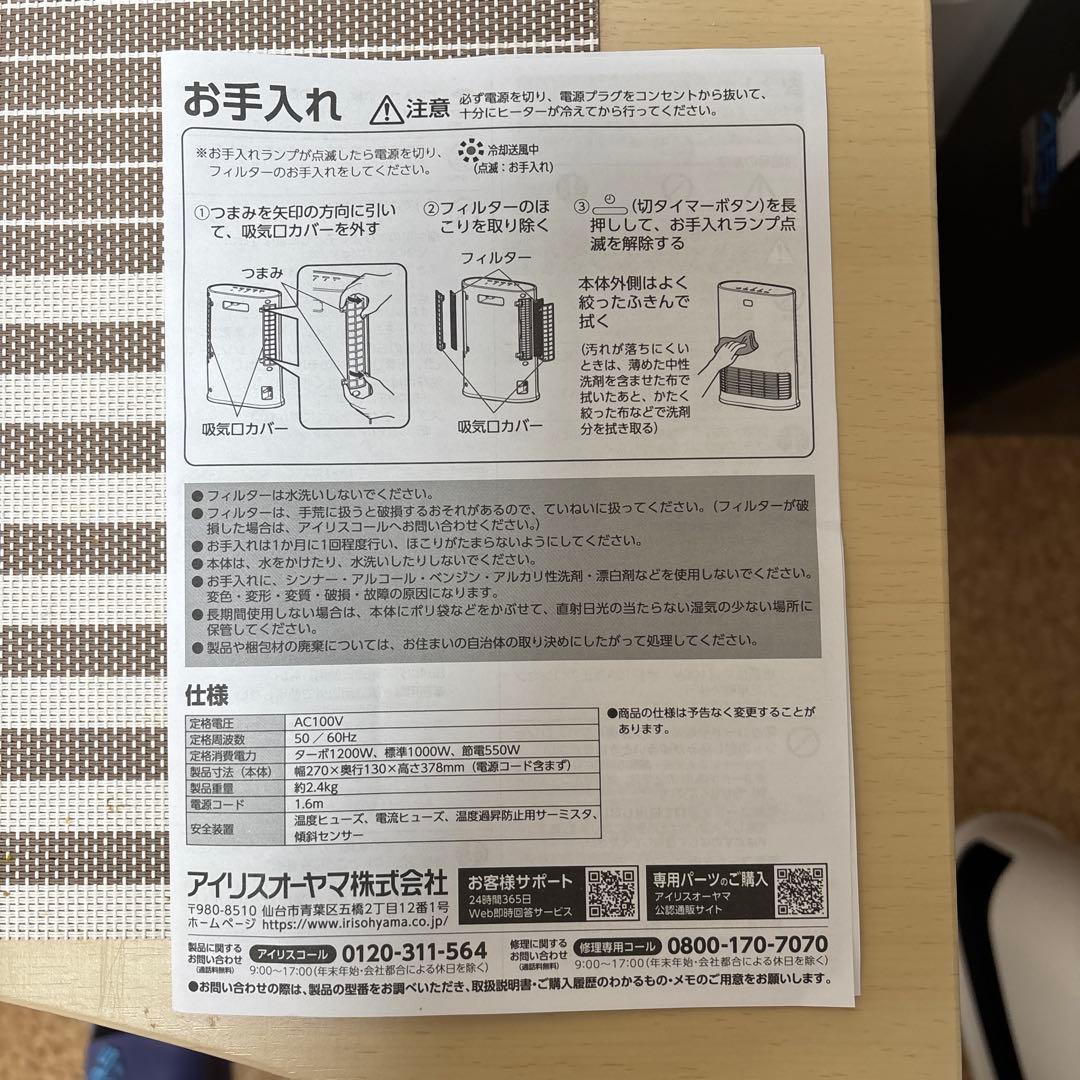 IRIS OHYAMA セラミックファンヒーター