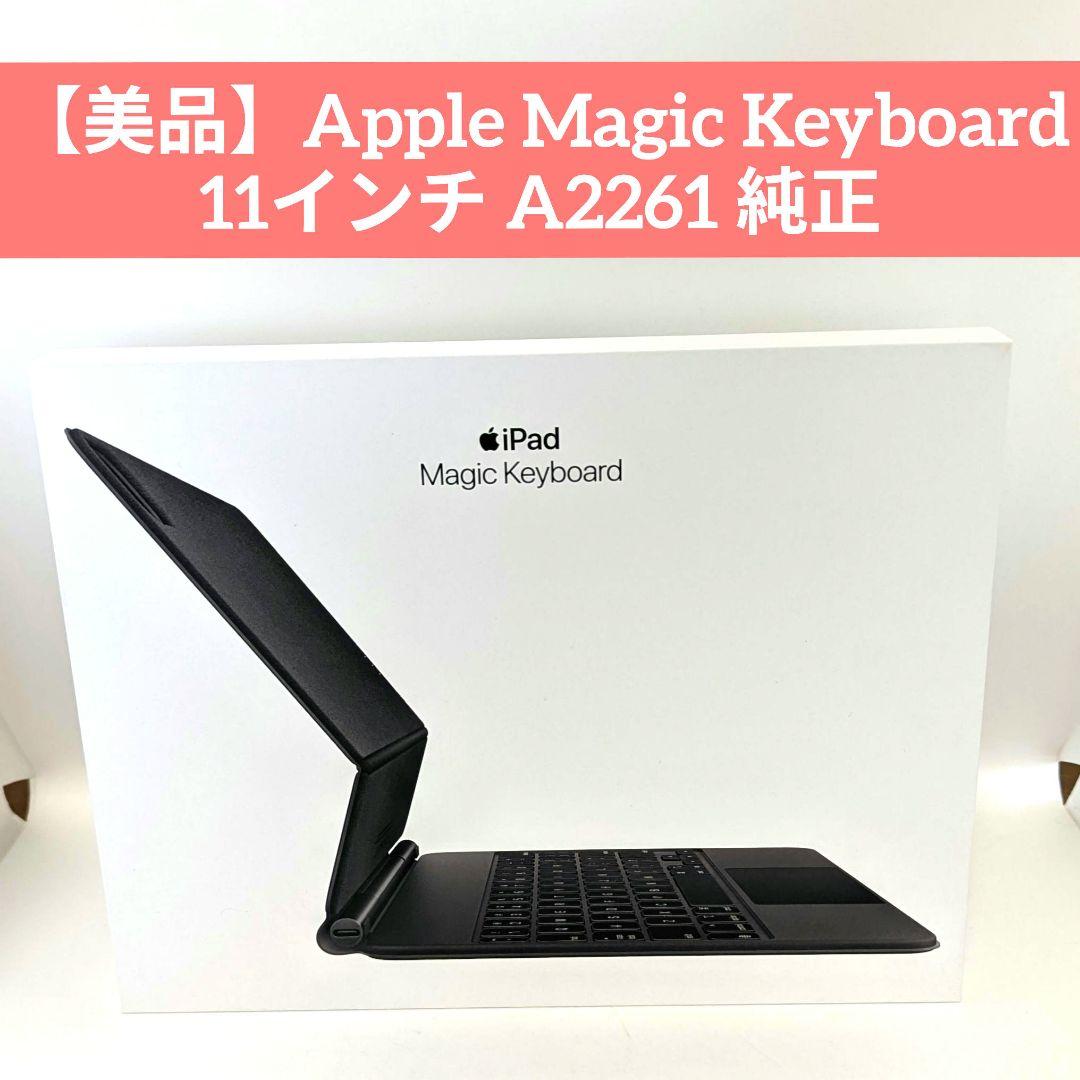 【美品】Apple Magic Keyboard 11インチ A2261 純正