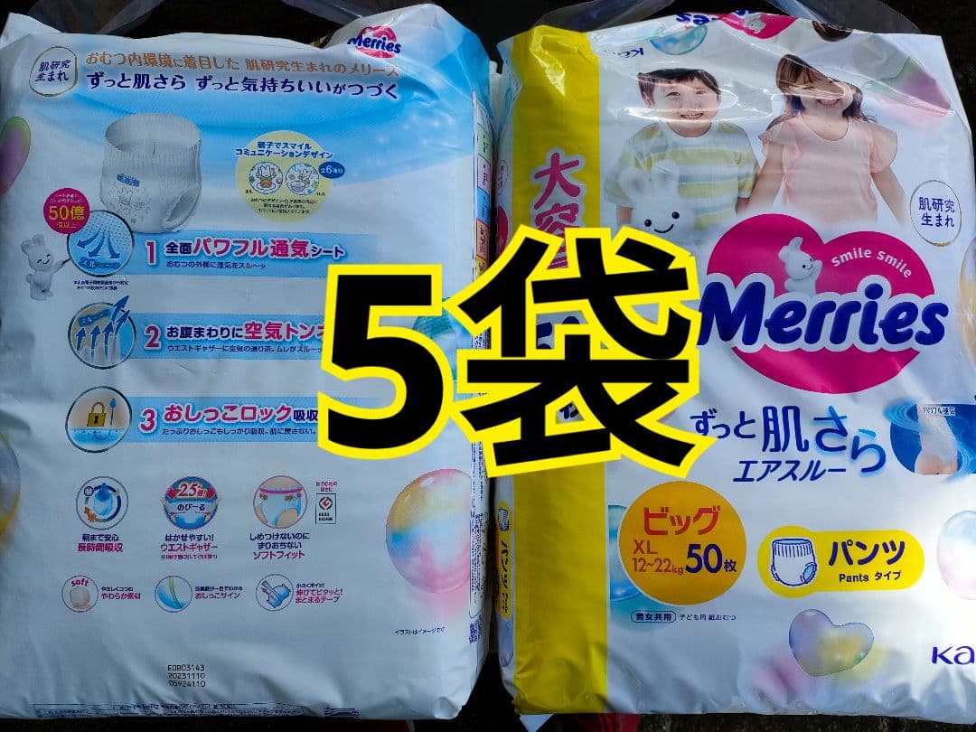 メリーズ　パンツ　ビッグ　50枚　5袋　46枚　1袋　296枚